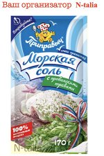 Морская соль с прованскими травами 200г