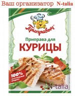 Приправа для курицы, 15г