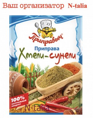 Приправыч Приправа хмели-сунели, 15г