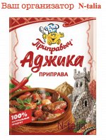 Приправа &quot;Аджика&quot;, 15г