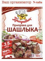 Приправа для шашлыка , 50г