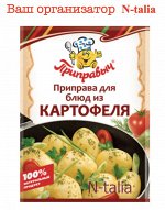 Приправа для блюд из картофеля,15г