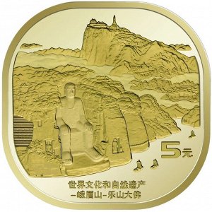 Китай 5 юаней 2022 (выпуск 2023) - гора ЭМЭЙШАНЬ и СТАТУЯ БУДДЫ в Лэшане, ЮНЕСКО. UNC