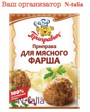 Приправа для мясного фарша, 15г