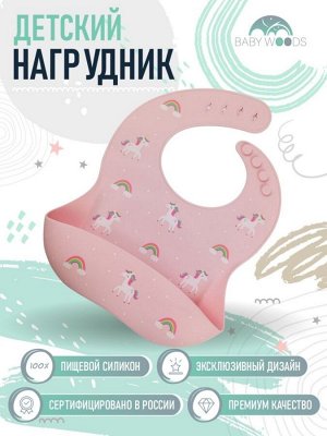 Нагрудник силиконовый для кормления цвет UNICORN