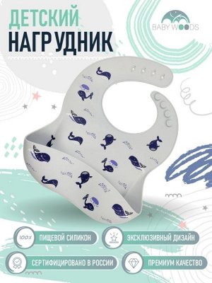 Нагрудник силиконовый для кормления цвет WHALE