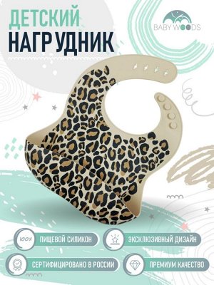 Нагрудник силиконовый для кормления цвет LEOPARD