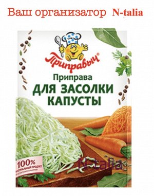 Приправа для засолки капусты 15г