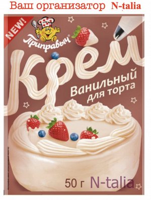 Крем для торта ванильный 50г