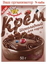 Крем для торта Шоколадный,50г