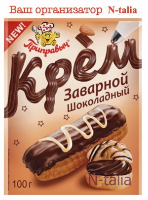 Крем заварной шоколадный, 100г