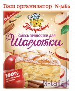 Смесь пряностей для шарлотки