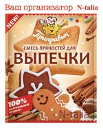 Смесь пряностей для выпечки, 20г