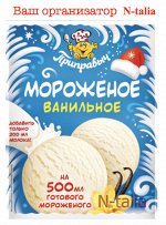 Мороженое ванильное 70г 1/20