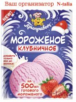 Мороженое клубничное 70г 1/20