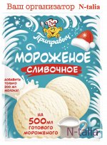 Мороженое сливочное 70г 1/20