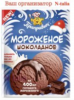 Мороженое шоколадное 70г 1/20