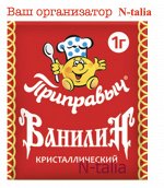 Ванилин 1г