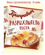 Разрыхлитель теста 10 г.