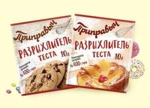 Разрыхлитель теста 10 г.