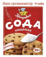 Сода пищевая 20г