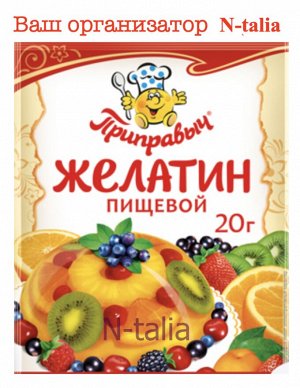 Желатин пищевой, 20 г