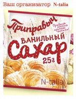 Ванильный сахар, 25 г.