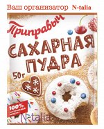 Сахарная пудра 50 г.