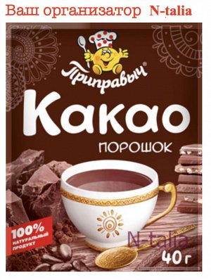 Какао порошок 40 г.