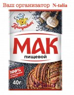 Мак пищевой 40 г.