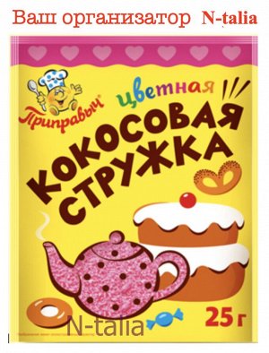 Кокосовая стружка (цветная) 25 г.