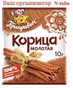 Корица молотая 10 г.