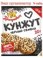 Кунжут черный 20г