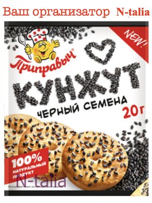 Кунжут черный 20г