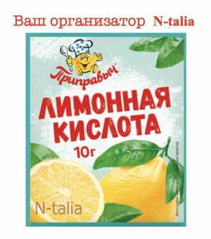 Лимонная кислота 10 г.