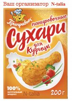 Панировочные сухари для Курицы 200г