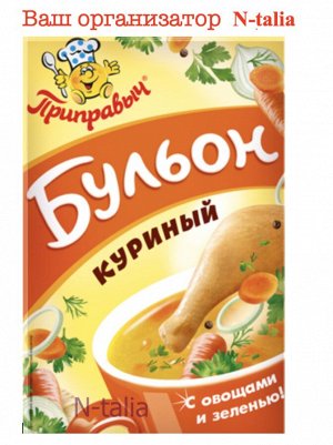 Бульон куриный с овощами и зеленью 75г