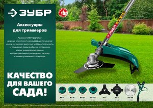 Нож (диск) для триммера ЗУБР НТ-4, 255 мм, 4T