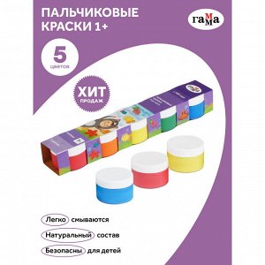 Краски пальчиковые Гамма ""Малыш"", 1+, 05 цветов, 50мл, картон. упаковка