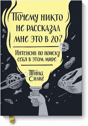 Почему никто не рассказал мне это в 20? Интенсив по поиску с