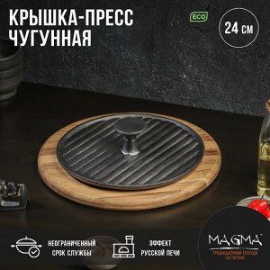 Крышка-пресс Magma «Гриль», 24x5.5 см, чугун, чёрная