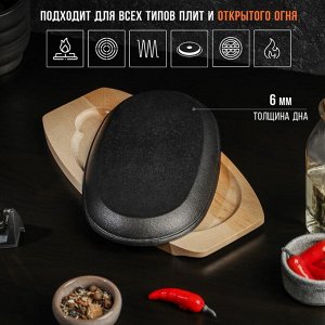 Сковорода чугунная на деревянной подставке Magma «Овал», 24?14?2 см, цвет чёрный