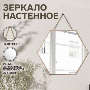 Зеркало настенное «Изящная геометрия», зеркальная поверхность 25 x 28 см, цвет золотистый