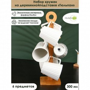 Набор кружек на бамбуковой подставке BellaTenero «Тюльпан», 6 предметов: 300 мл, фарфор, белый