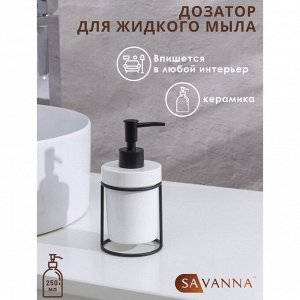 Дозатор для жидкого мыла на подставке SAVANNA «Геометрика», 250 мл, цвет чёрный