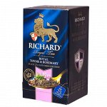 Чай RICHARD &#039;ROYAL THYME &amp; ROSEMARY&#039; 25 пакетиков