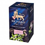 Чай RICHARD &#039;ROYAL IMMUNNE SUPPORT&#039; 25 пакетиков