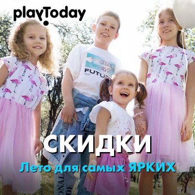 PLAY TODAY летняя распродажа