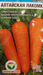 Морковь Алтайская Лакомка 2г