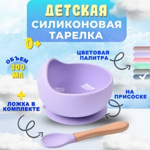 Силиконовая тарелочка + ложка